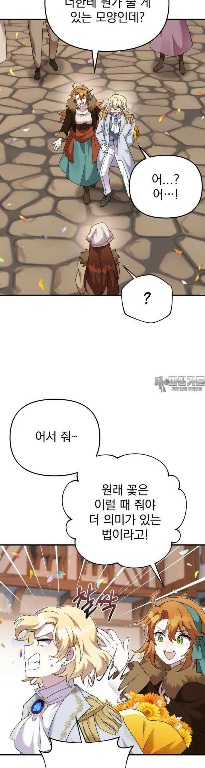 시한부 드래곤의 생존법 50화 8