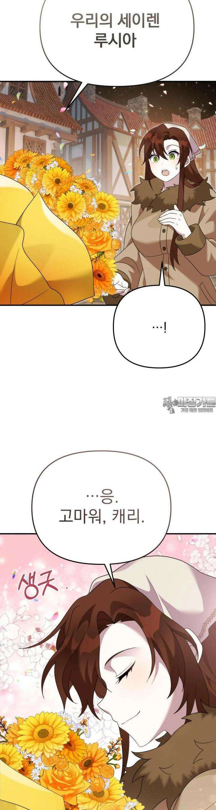 시한부 드래곤의 생존법 50화 10