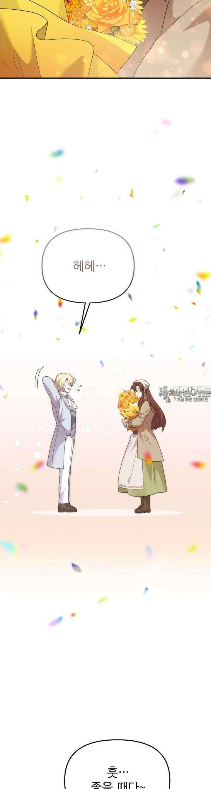 시한부 드래곤의 생존법 50화 11