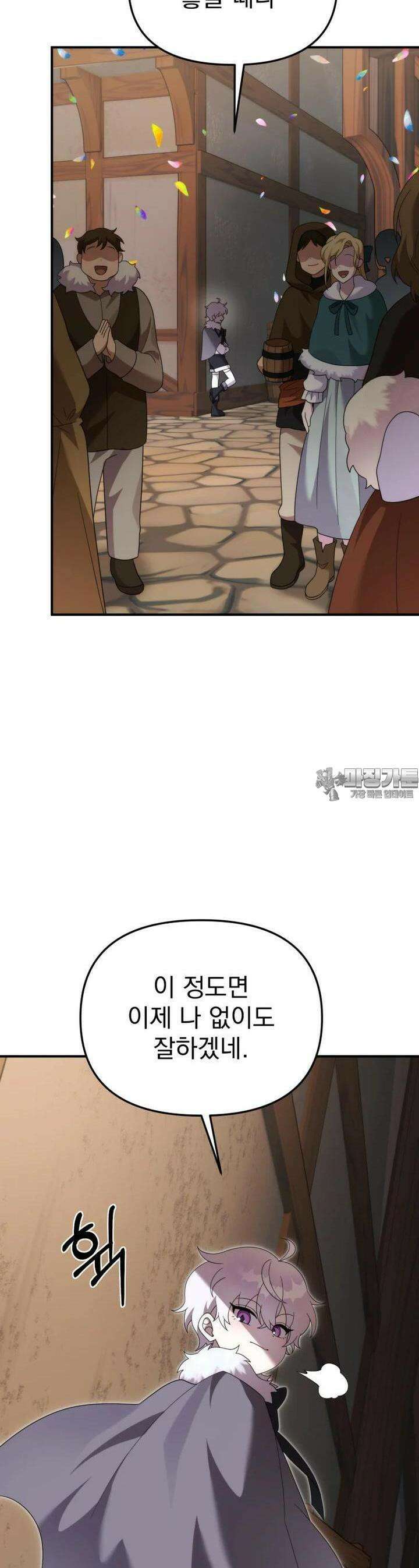시한부 드래곤의 생존법 50화 12