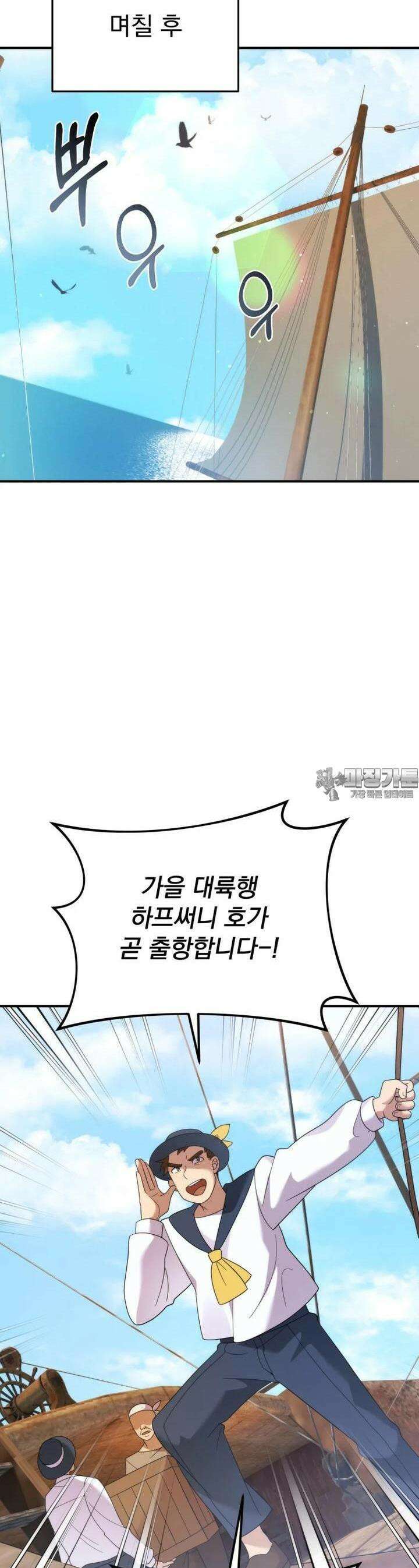 시한부 드래곤의 생존법 50화 14