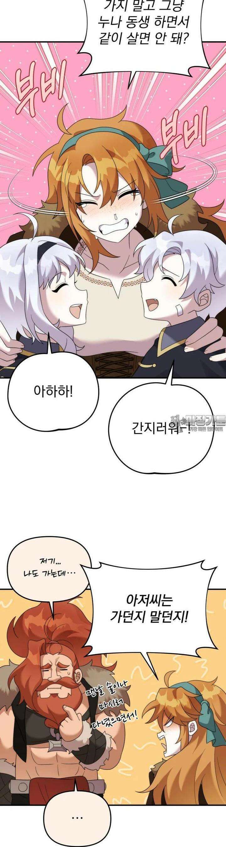 시한부 드래곤의 생존법 50화 16