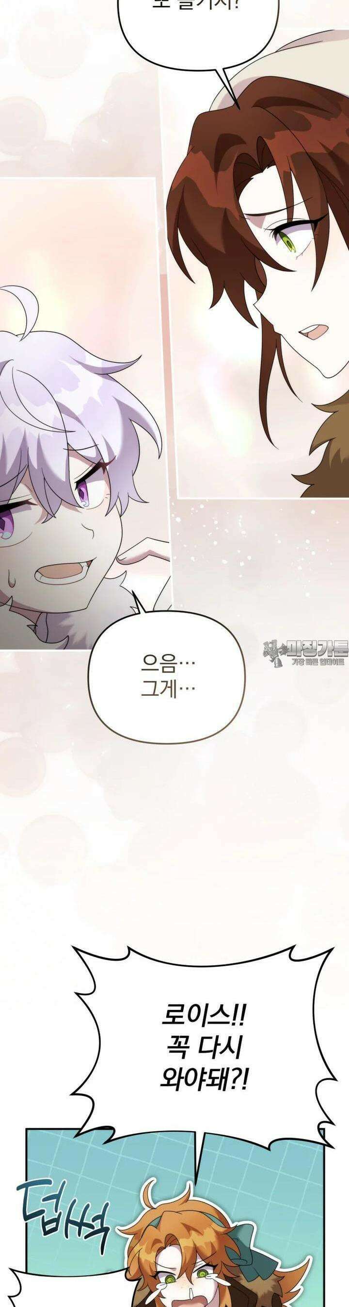 시한부 드래곤의 생존법 50화 18