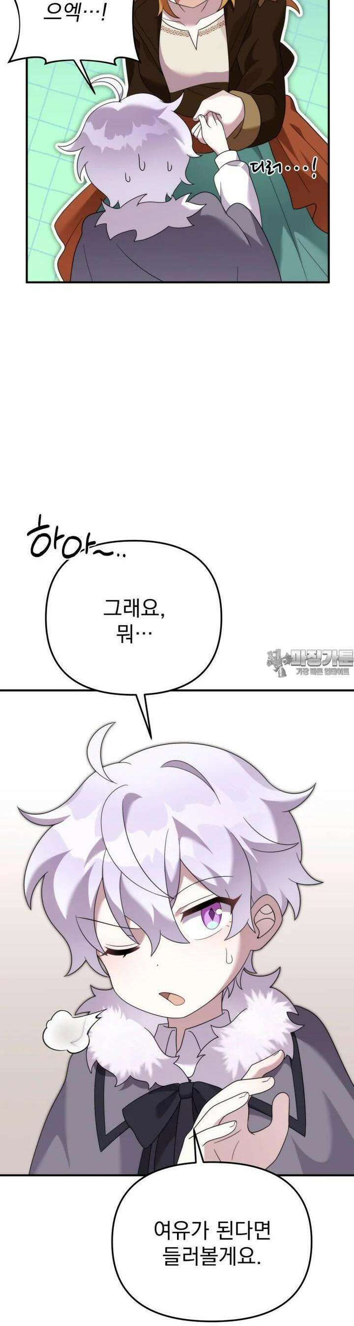 시한부 드래곤의 생존법 50화 19