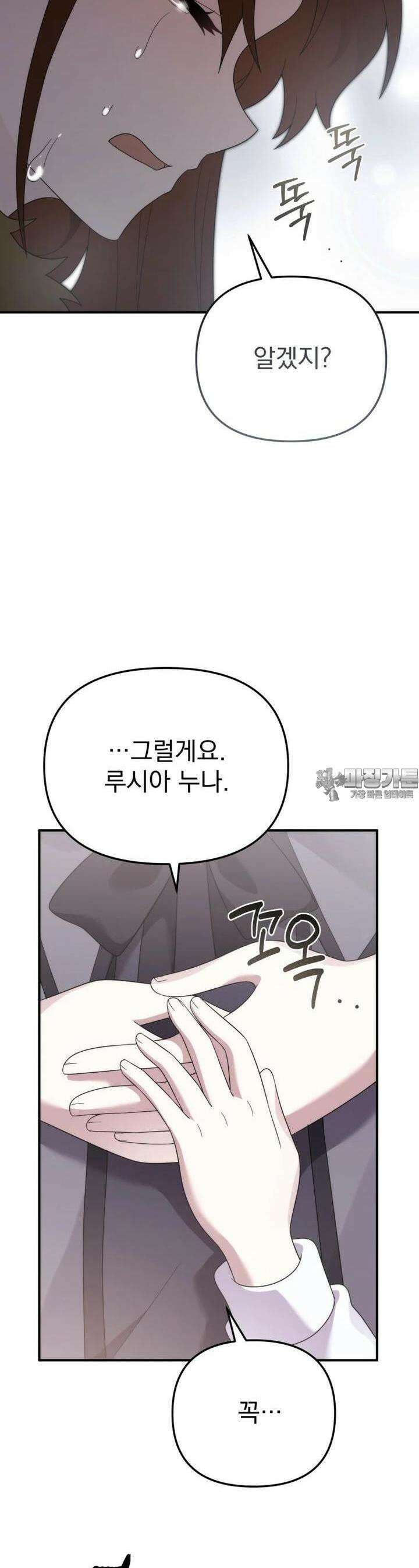 시한부 드래곤의 생존법 50화 21