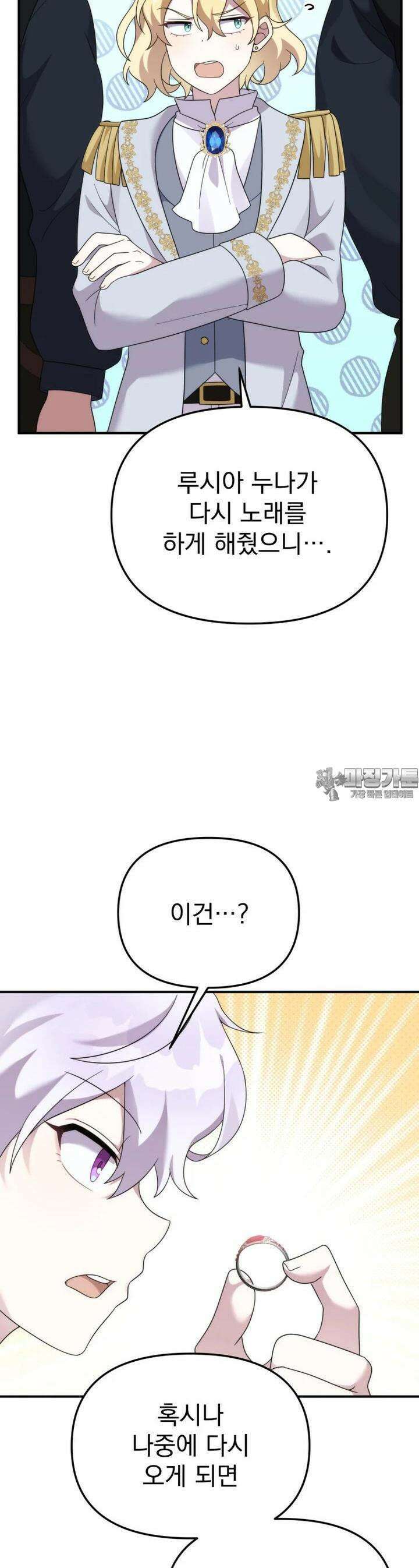 시한부 드래곤의 생존법 50화 25