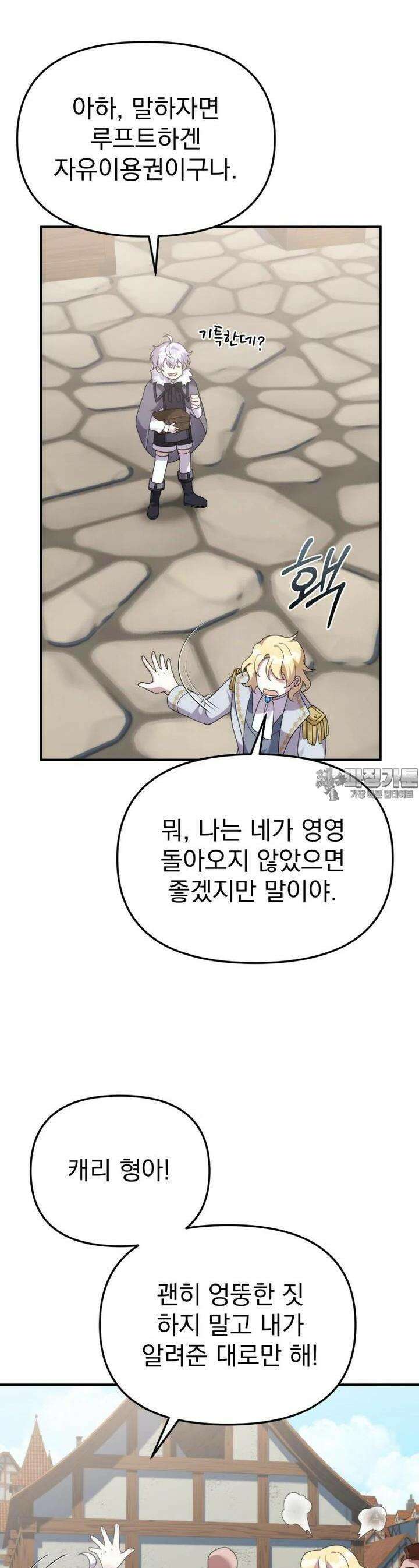 시한부 드래곤의 생존법 50화 27