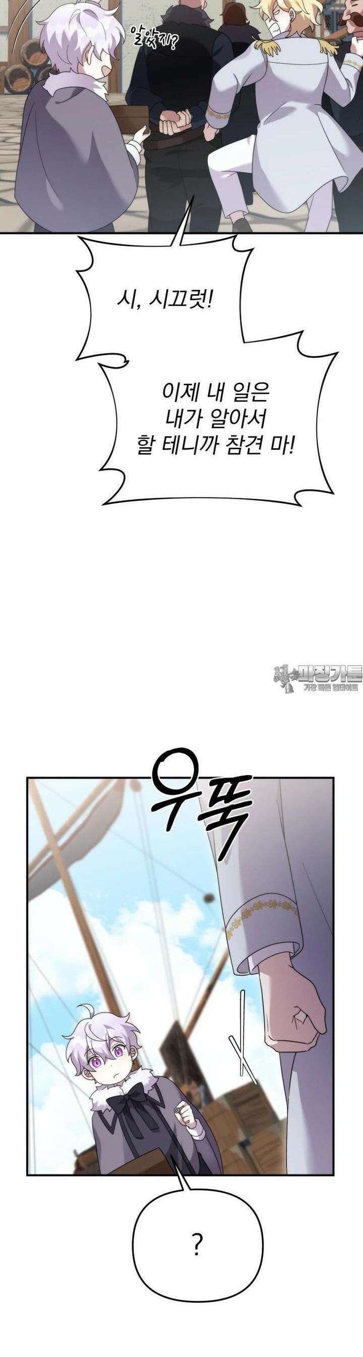 시한부 드래곤의 생존법 50화 28