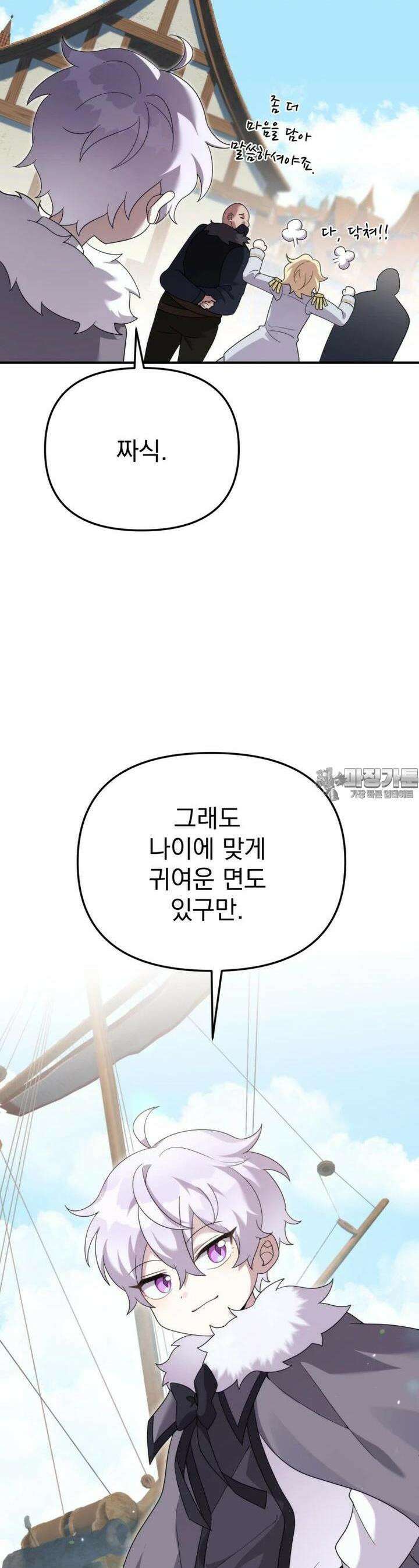 시한부 드래곤의 생존법 50화 30