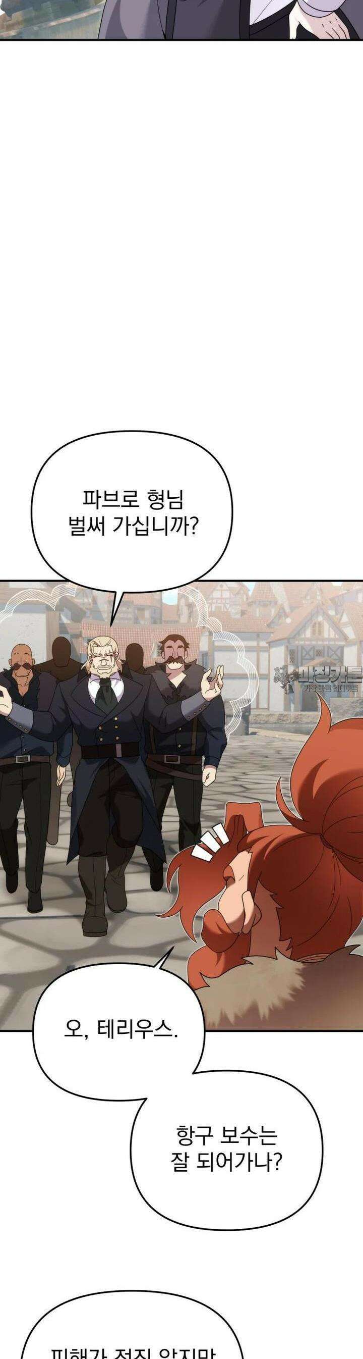 시한부 드래곤의 생존법 50화 31