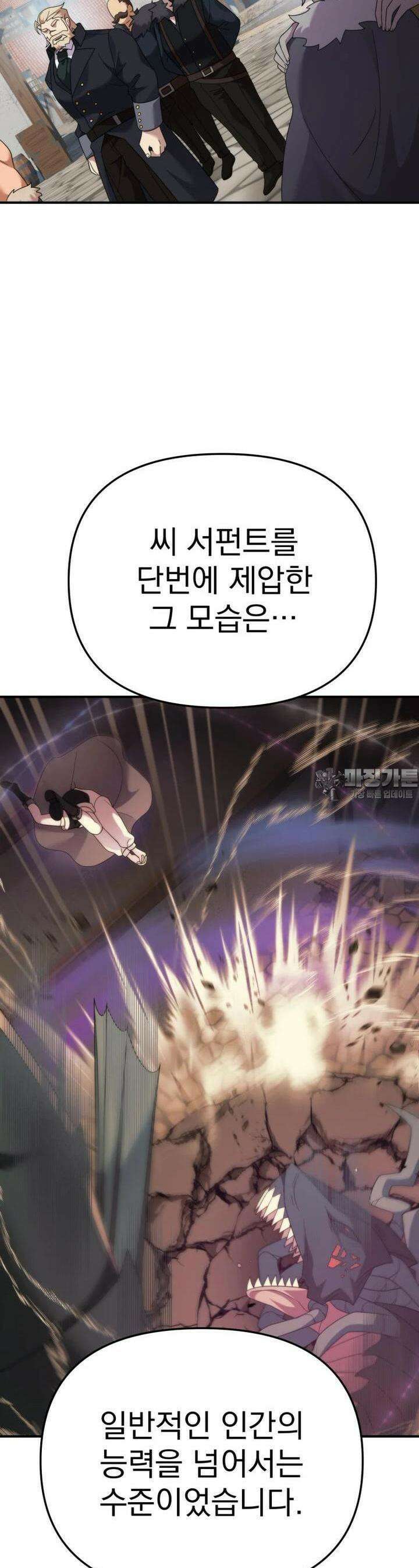 시한부 드래곤의 생존법 50화 33