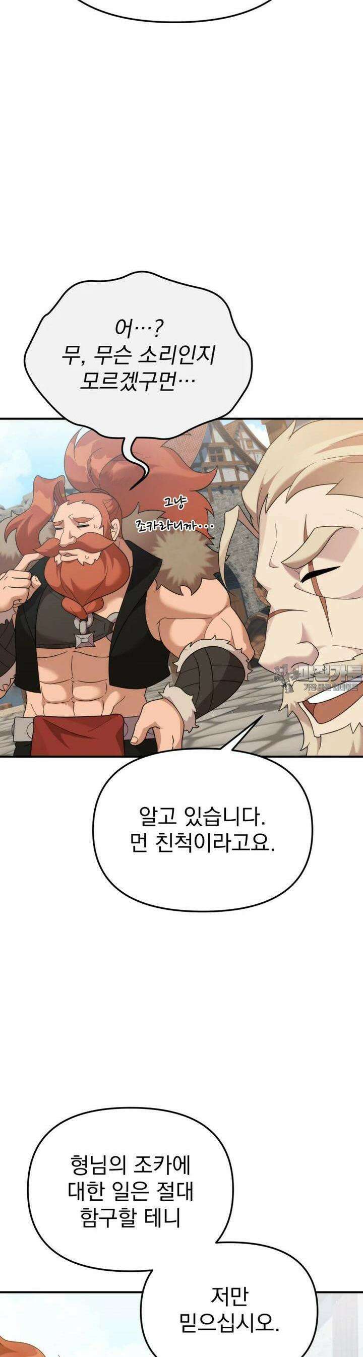 시한부 드래곤의 생존법 50화 34