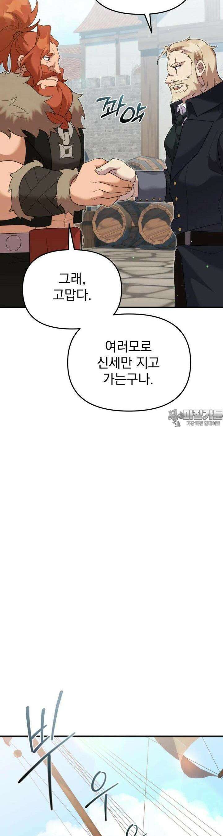 시한부 드래곤의 생존법 50화 35