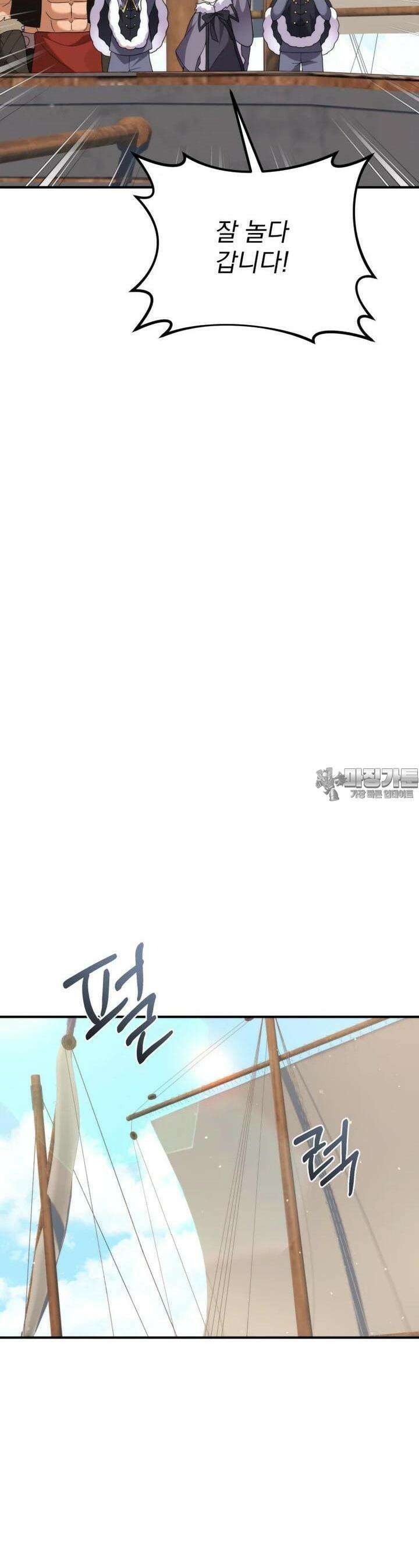 시한부 드래곤의 생존법 50화 38