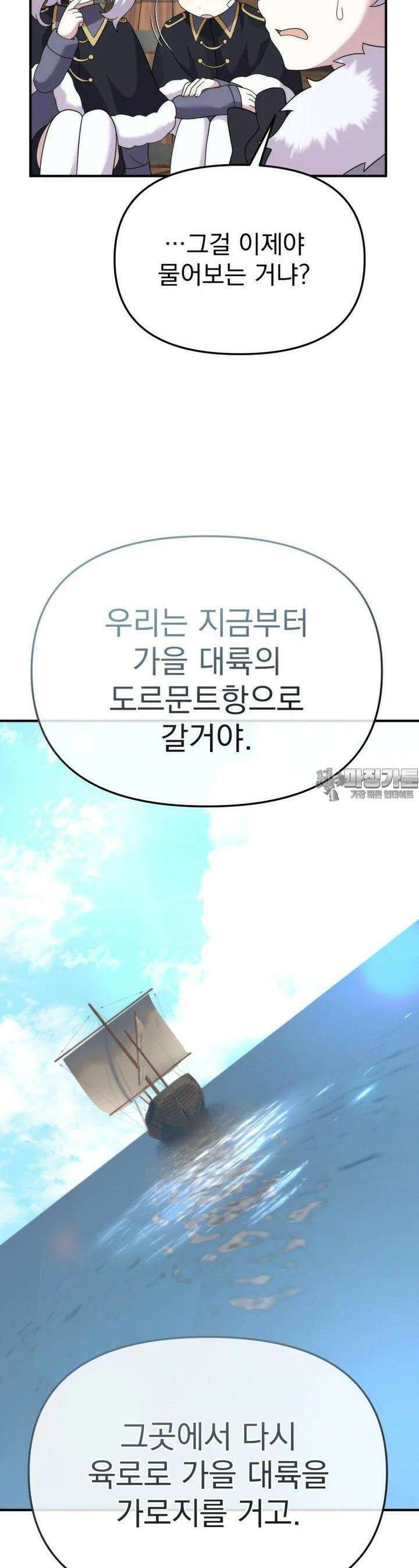 시한부 드래곤의 생존법 50화 40