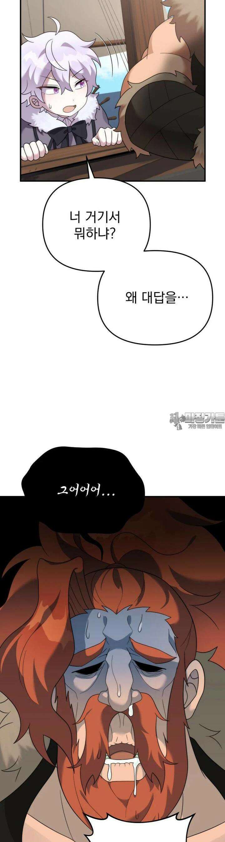 시한부 드래곤의 생존법 50화 42