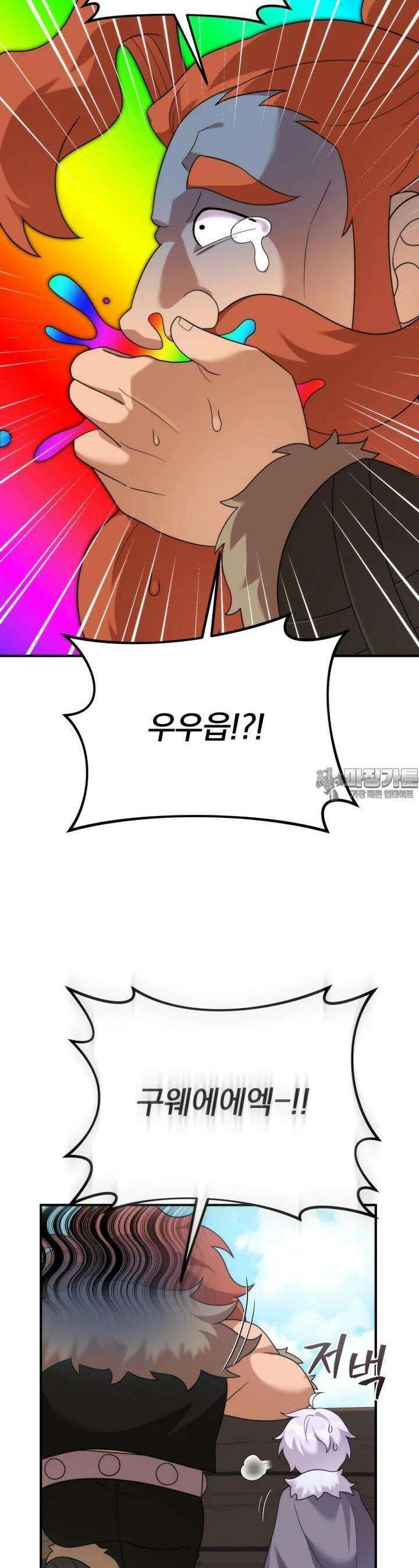 시한부 드래곤의 생존법 50화 44