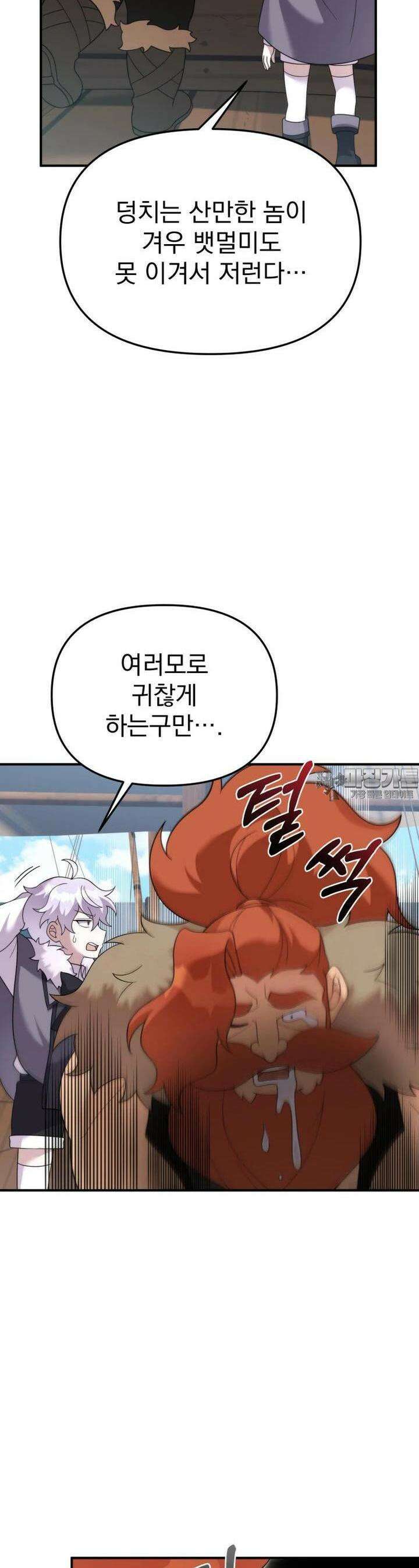 시한부 드래곤의 생존법 50화 45