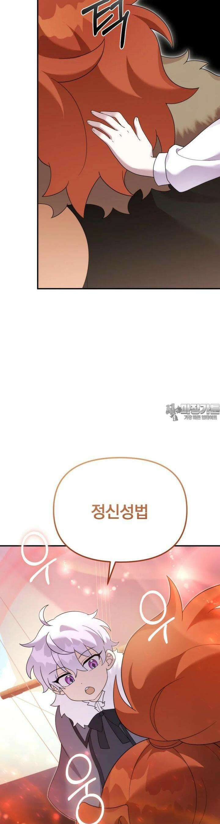 시한부 드래곤의 생존법 50화 46