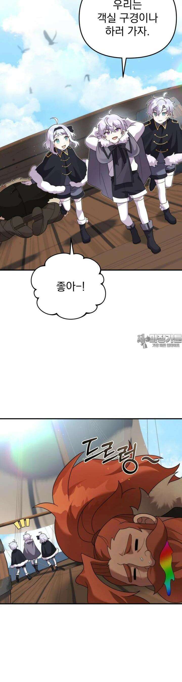 시한부 드래곤의 생존법 50화 48