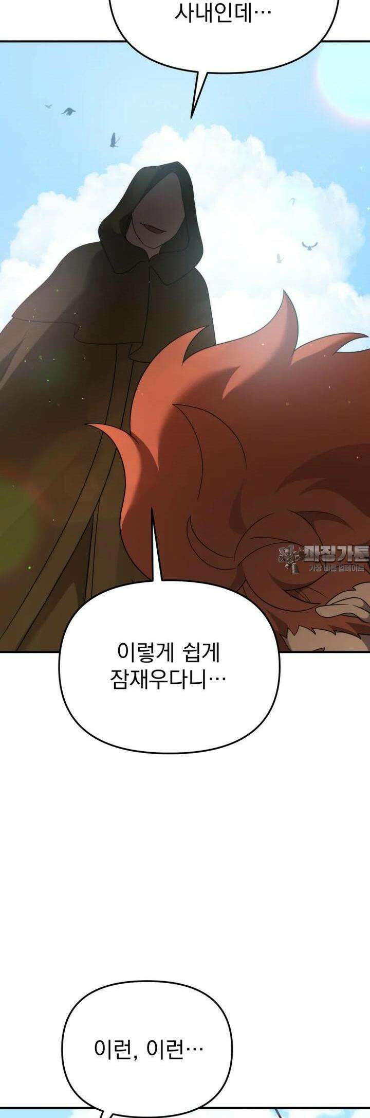 시한부 드래곤의 생존법 50화 50