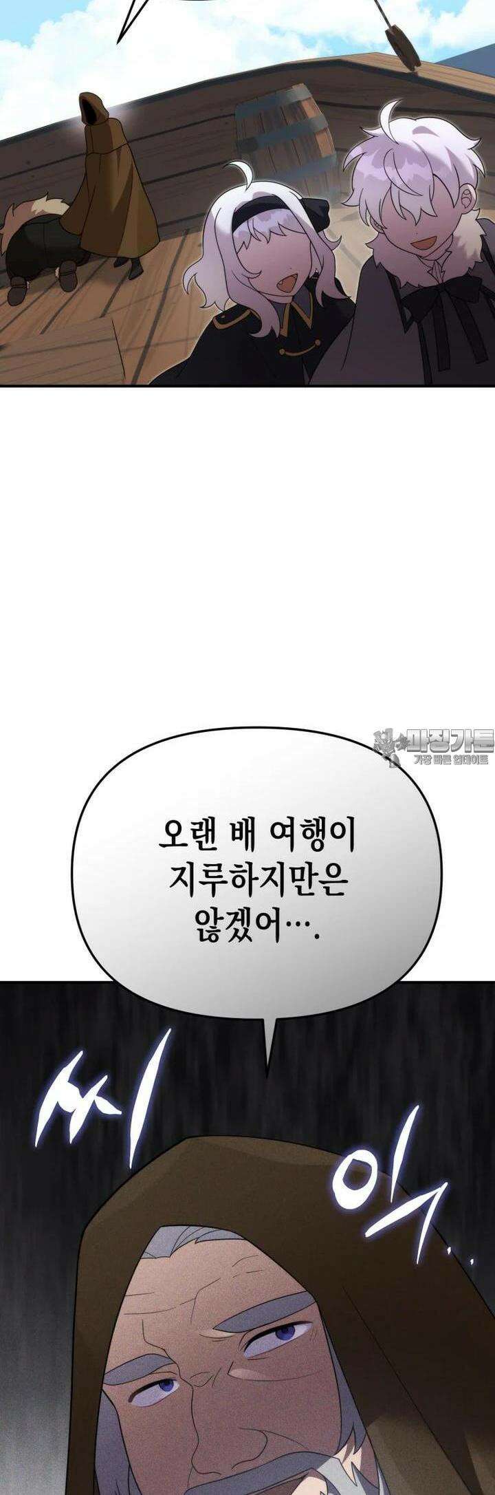시한부 드래곤의 생존법 50화 51