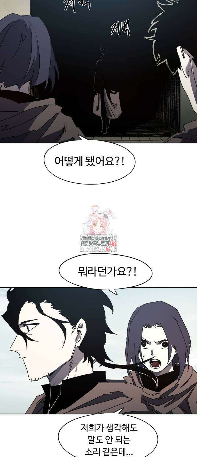 잔불의 기사 170화 2