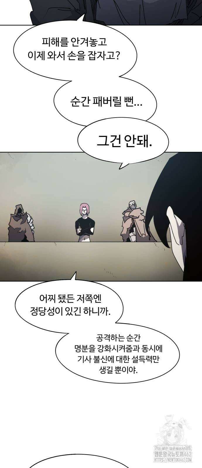 잔불의 기사 170화 4