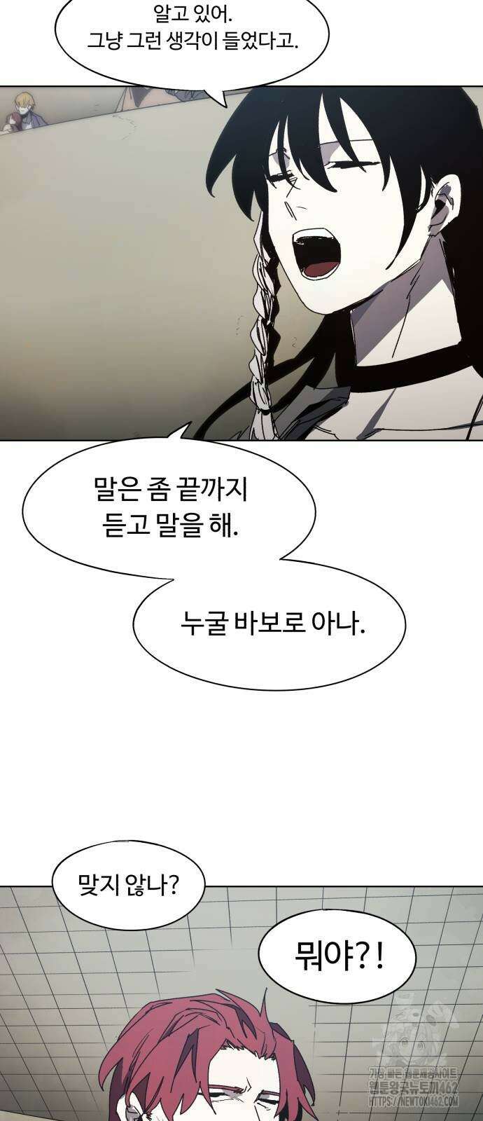 잔불의 기사 170화 5