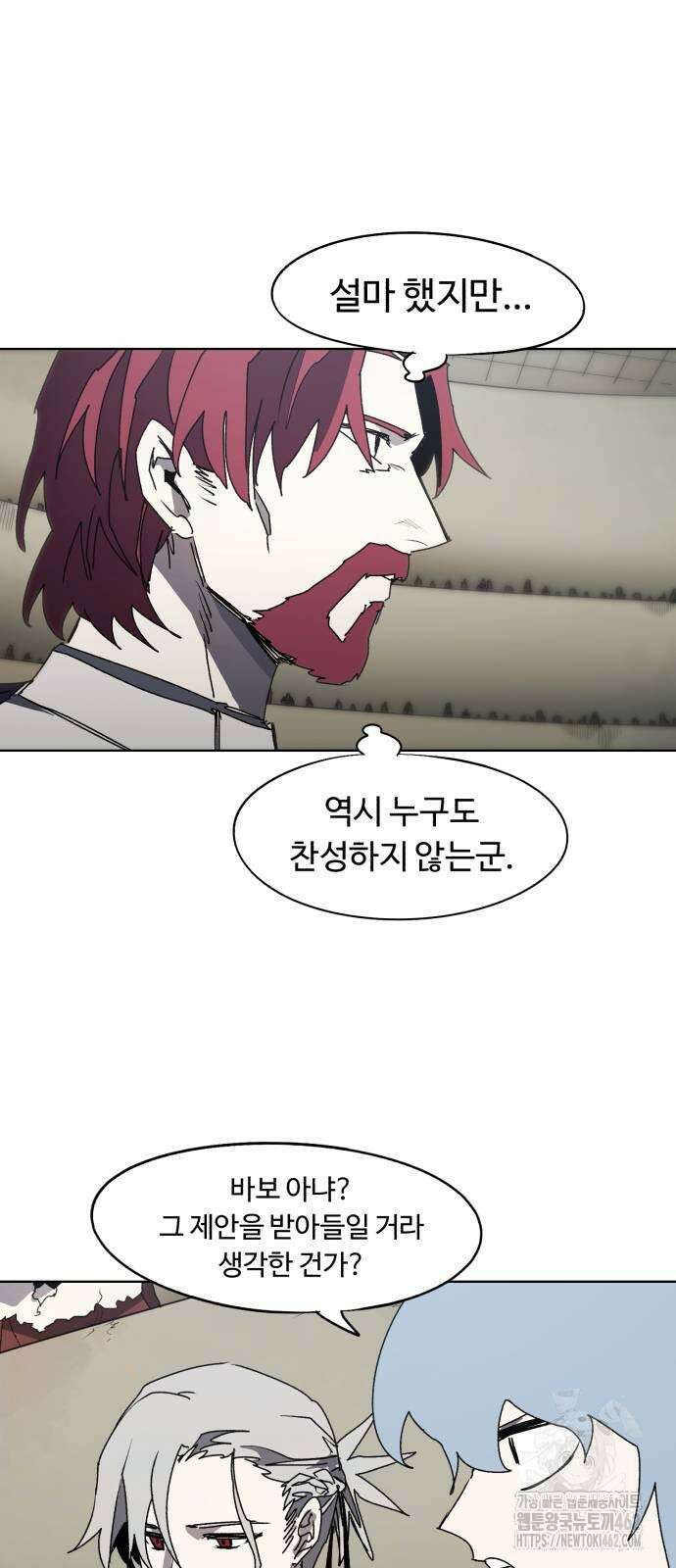 잔불의 기사 170화 8