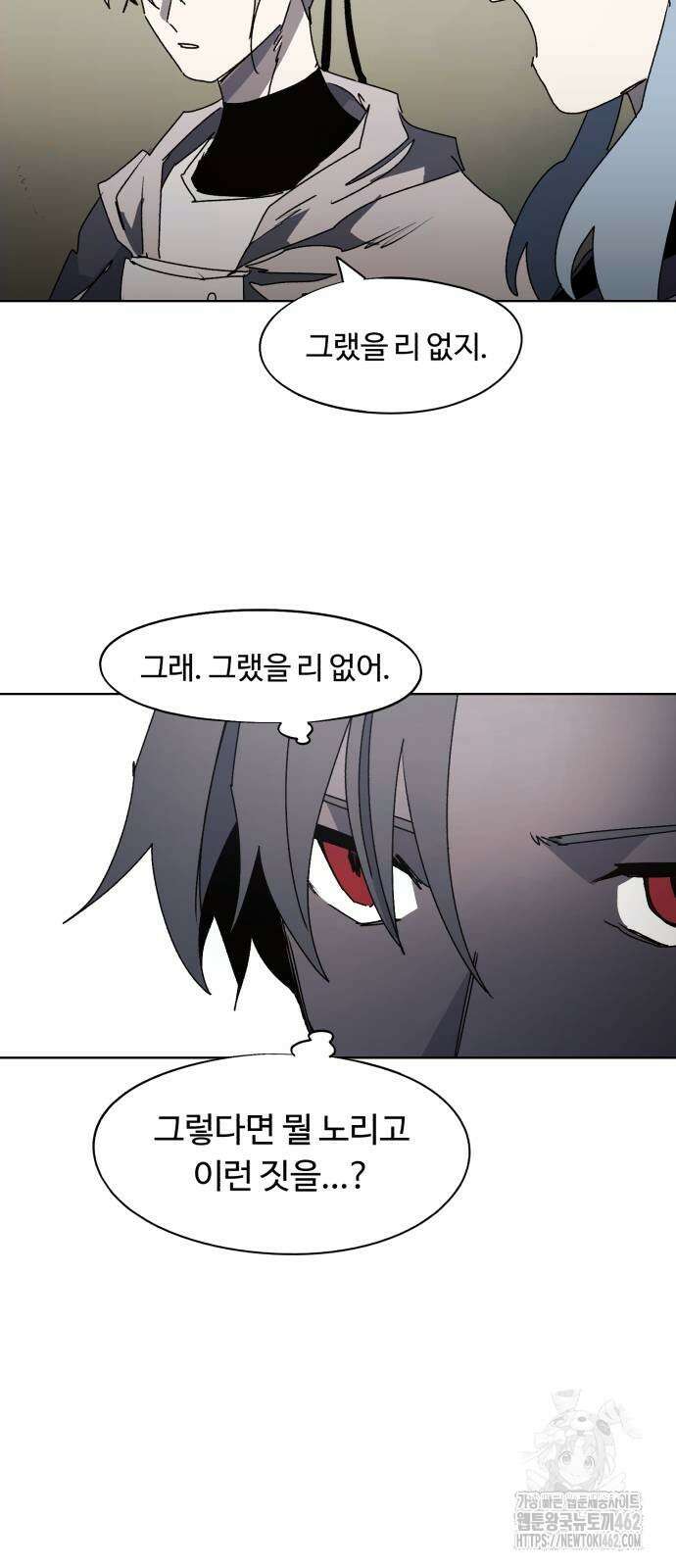 잔불의 기사 170화 9