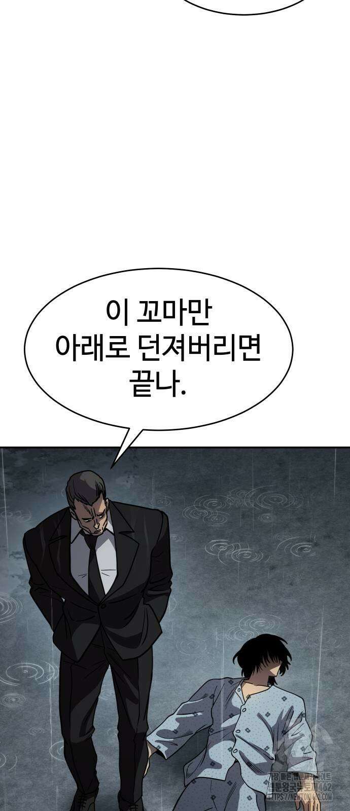 소년법칙 20화 5
