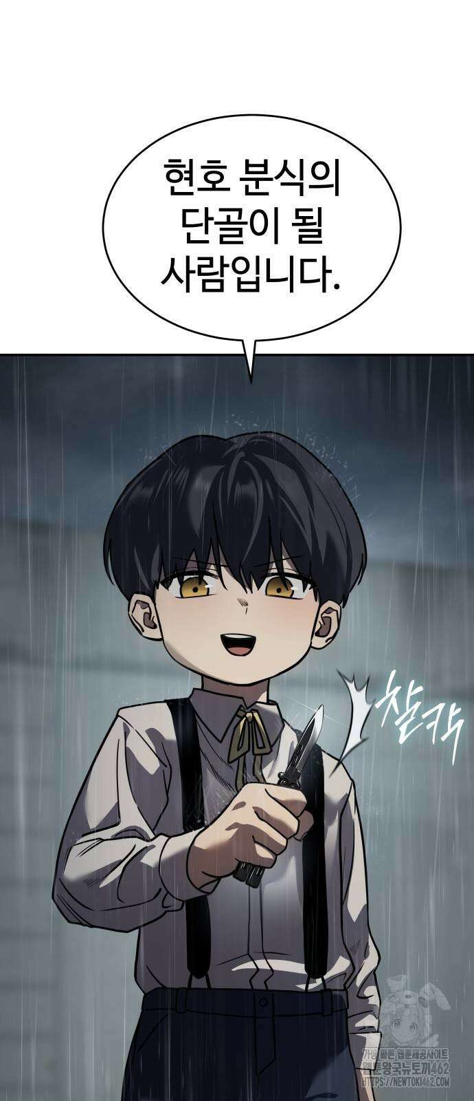 소년법칙 20화 25