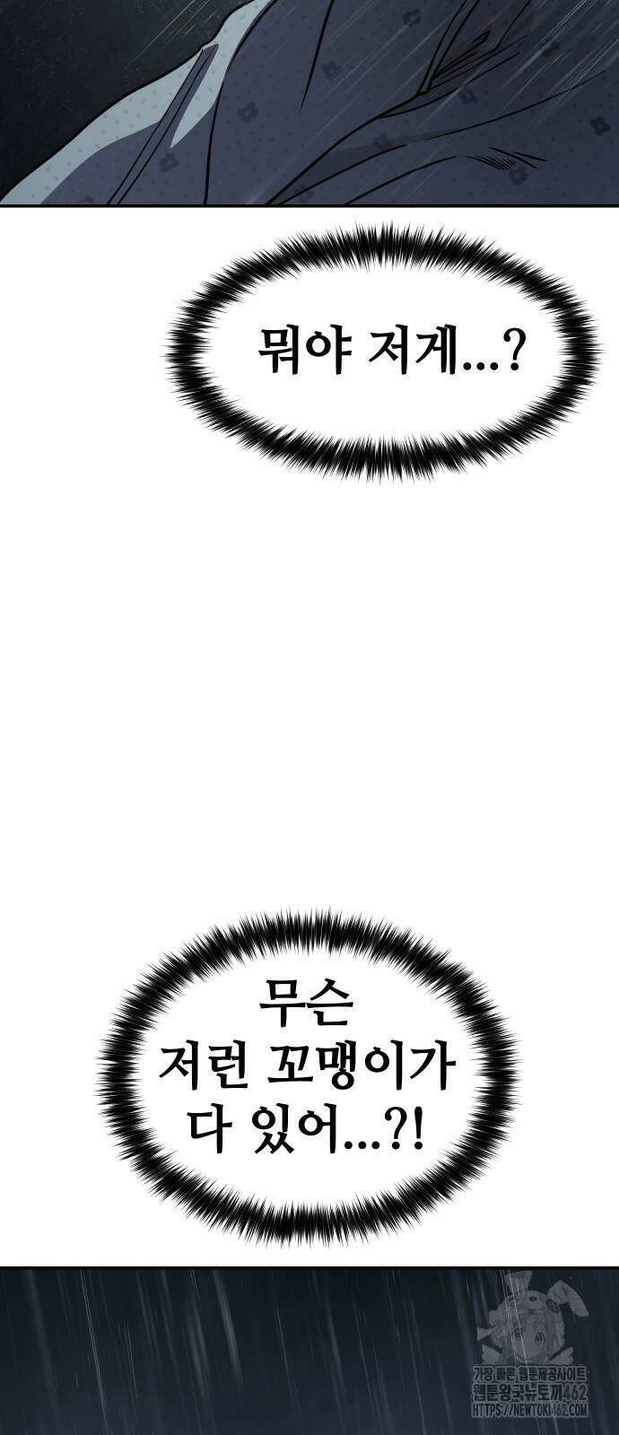 소년법칙 20화 31