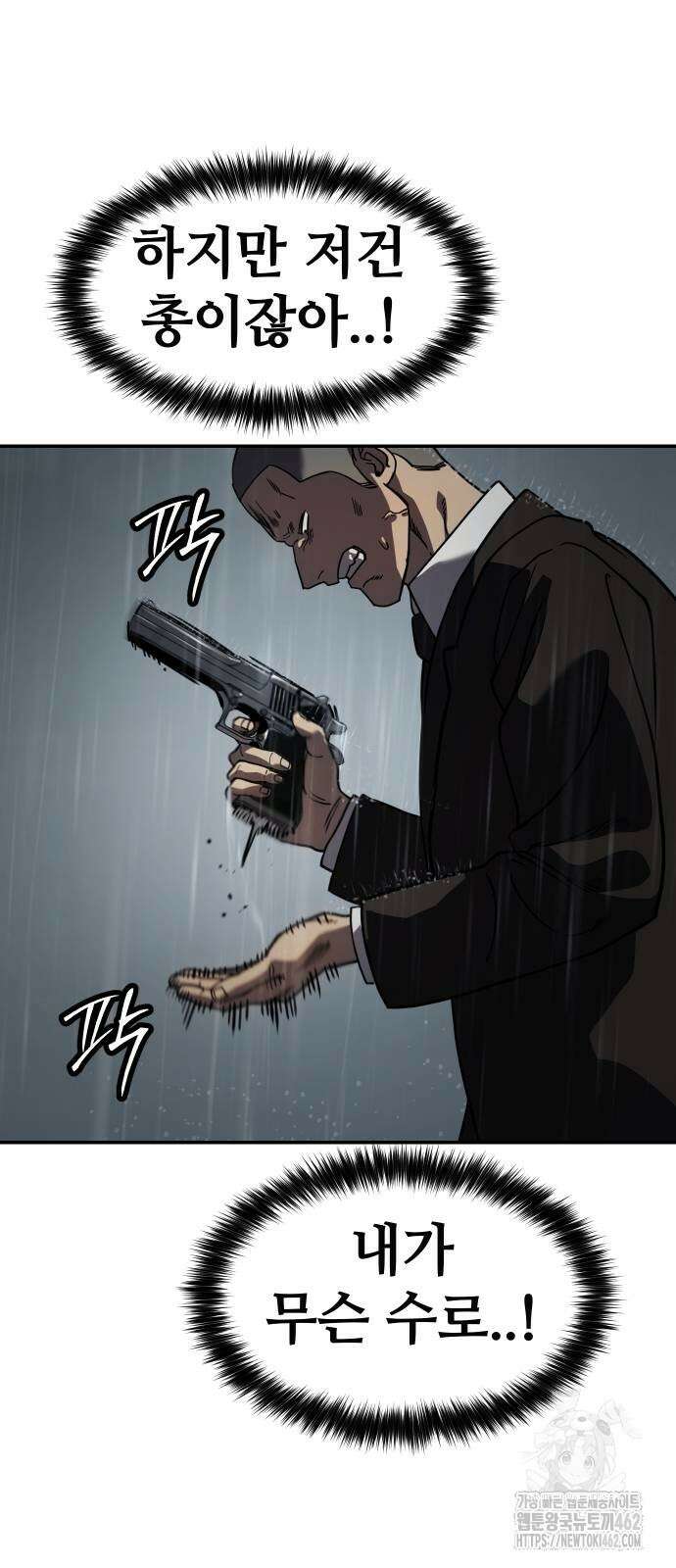 소년법칙 20화 37