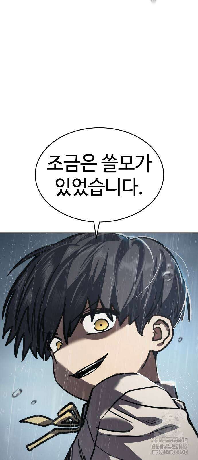 소년법칙 20화 51