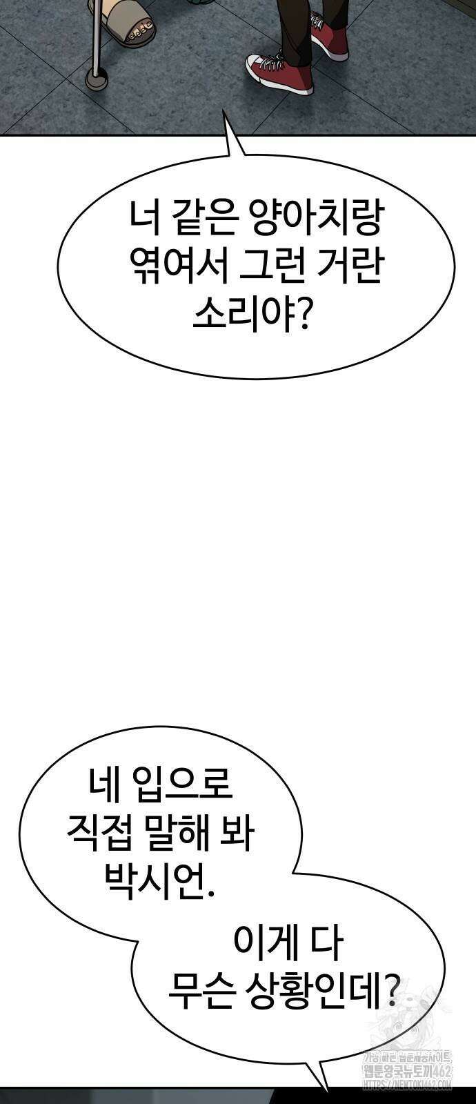소년법칙 20화 98