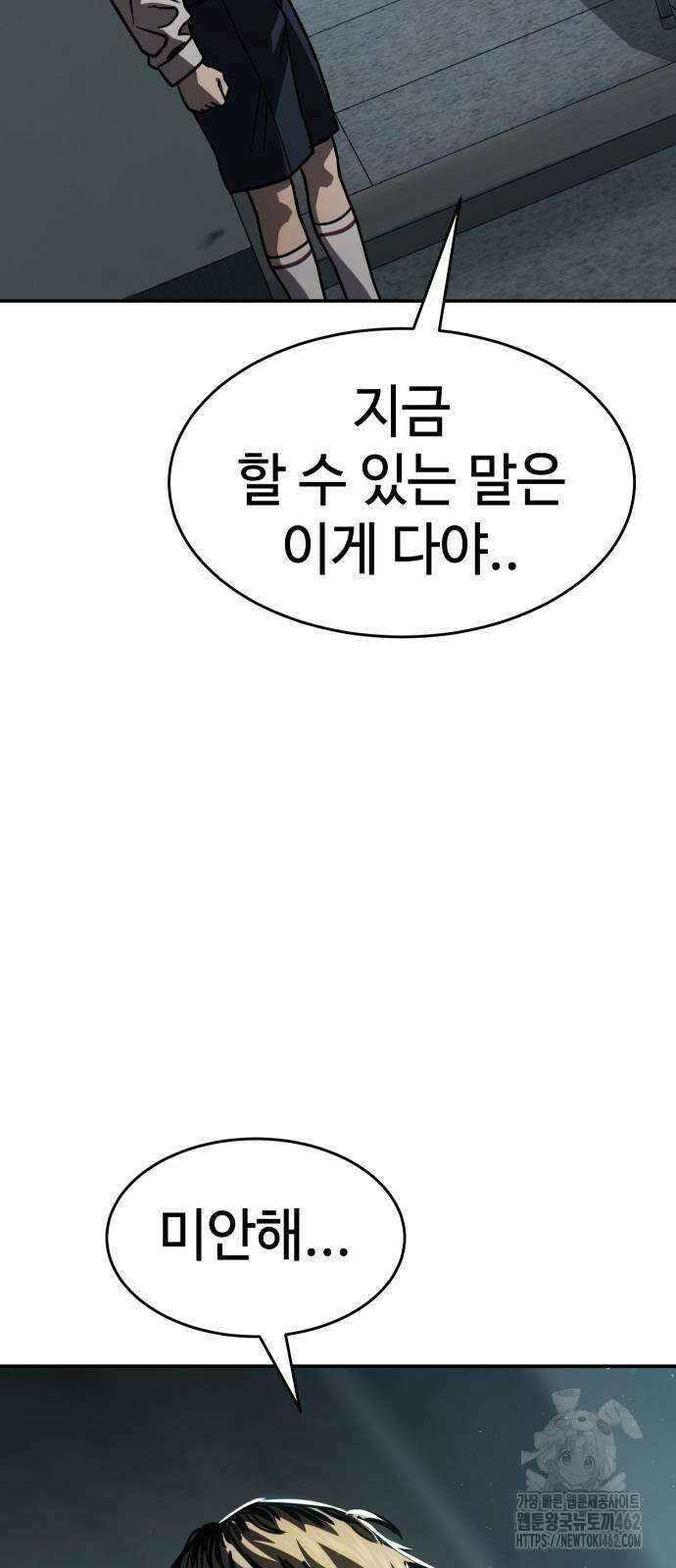 소년법칙 20화 112