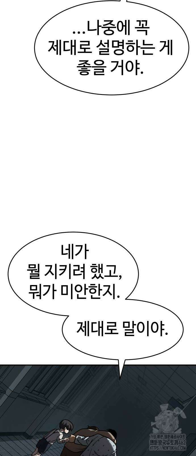 소년법칙 20화 116