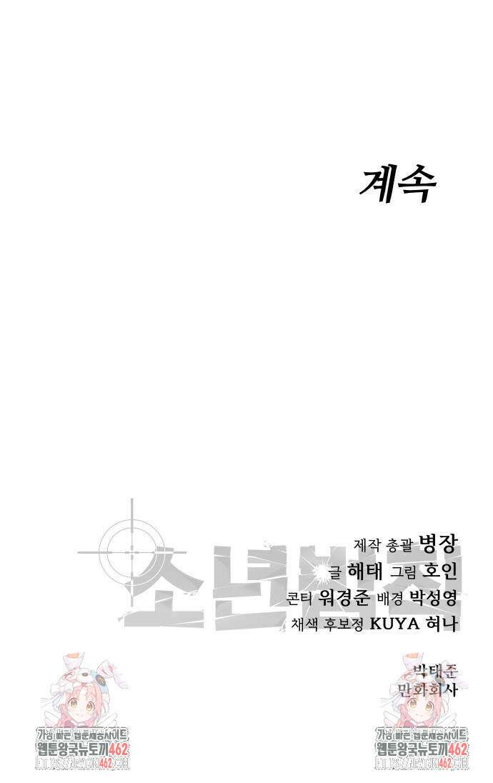 소년법칙 20화 130