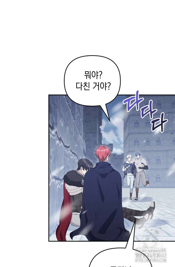 폐후의 스캔들 [19세 완전판] 59화 2