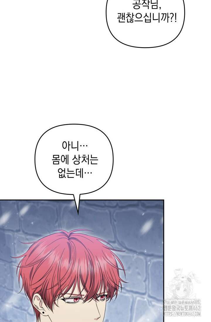 폐후의 스캔들 [19세 완전판] 59화 3