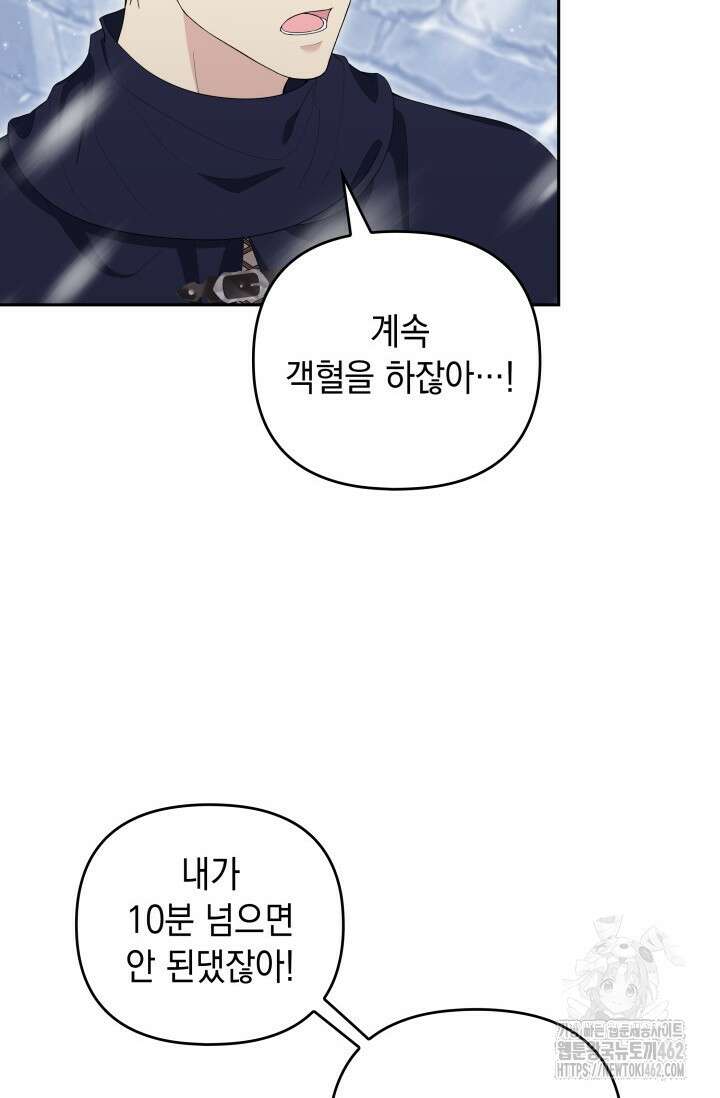 폐후의 스캔들 [19세 완전판] 59화 4