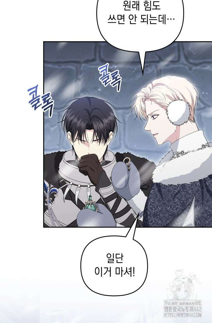 폐후의 스캔들 [19세 완전판] 59화 5