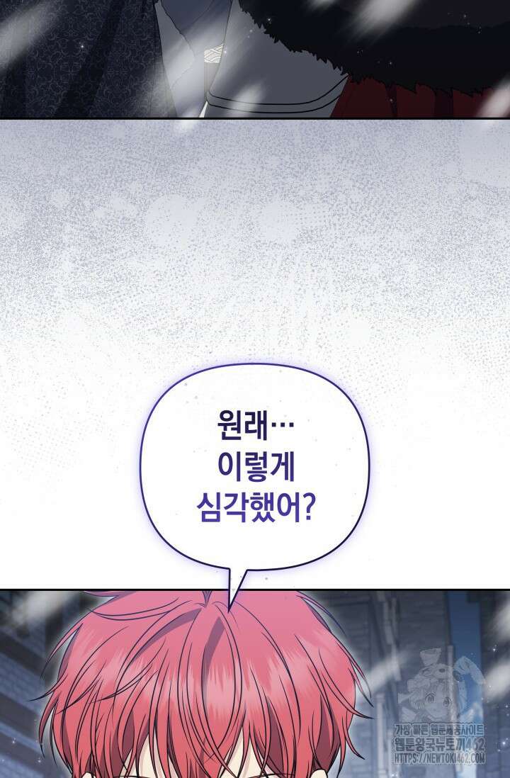 폐후의 스캔들 [19세 완전판] 59화 7