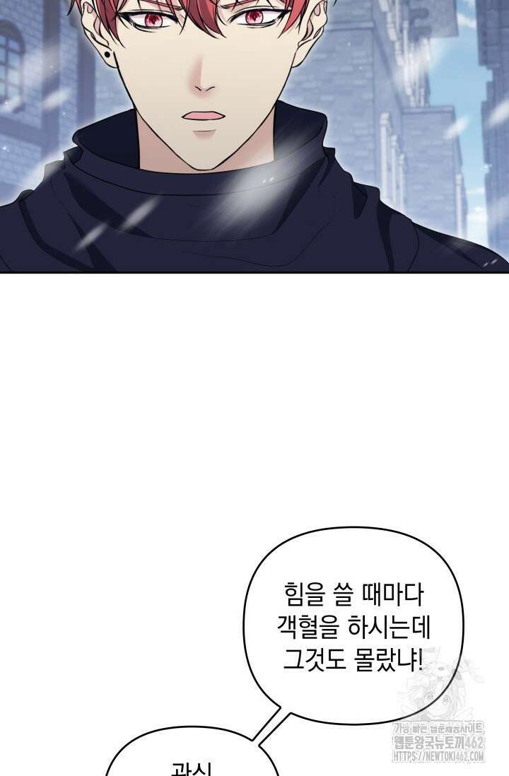 폐후의 스캔들 [19세 완전판] 59화 8