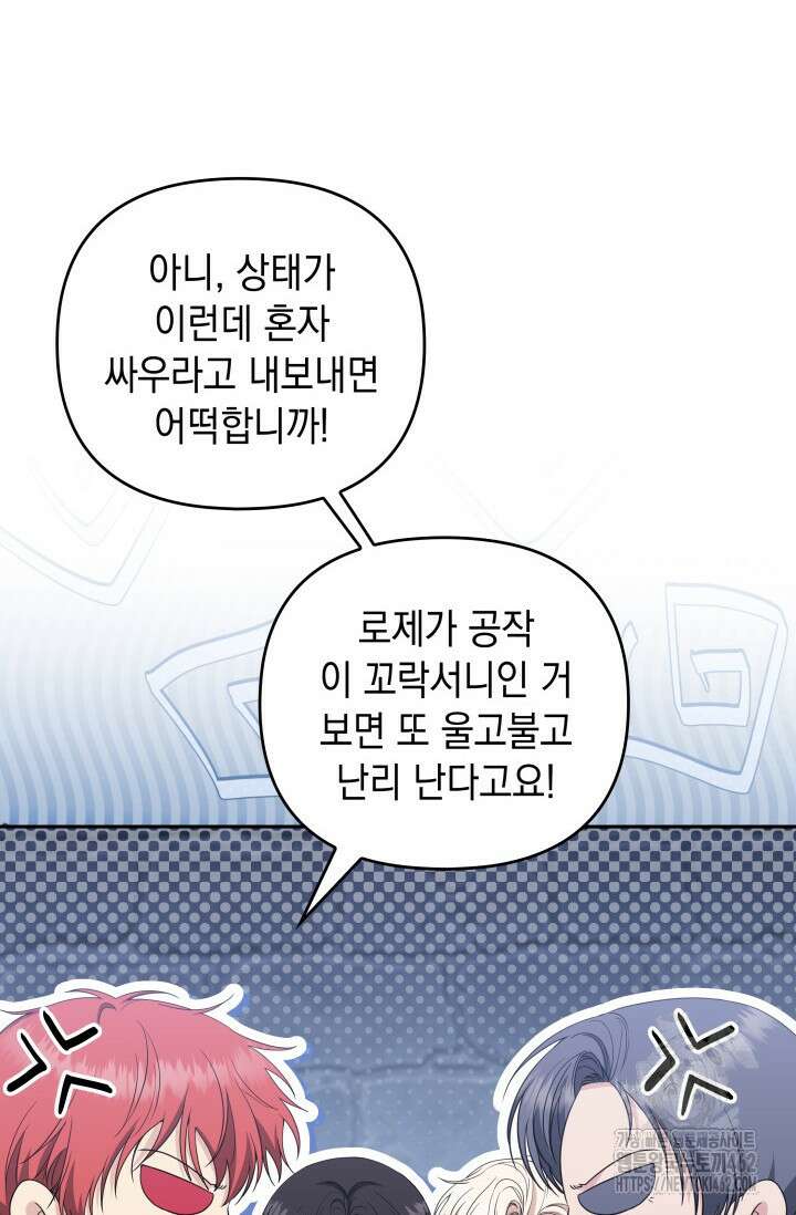 폐후의 스캔들 [19세 완전판] 59화 10