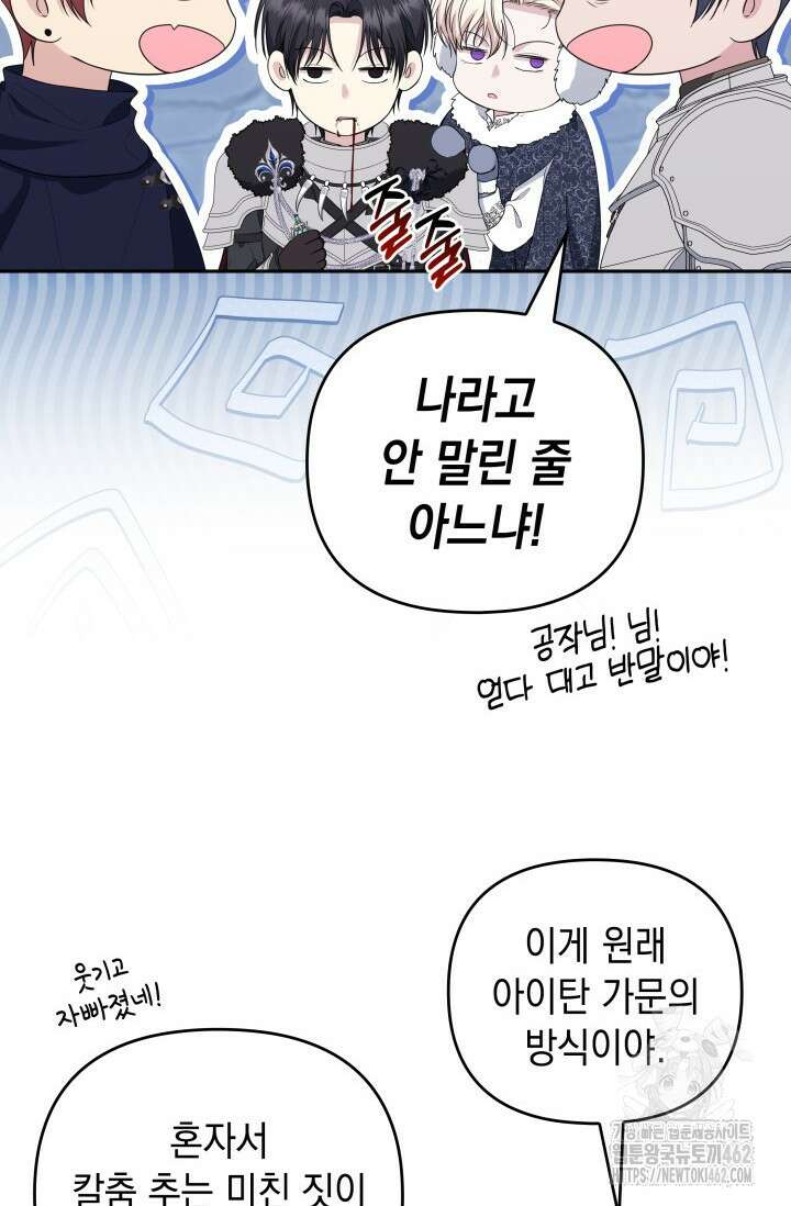 폐후의 스캔들 [19세 완전판] 59화 11