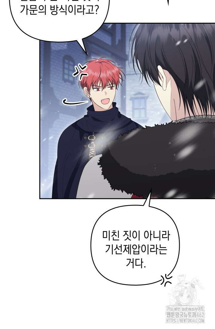 폐후의 스캔들 [19세 완전판] 59화 12