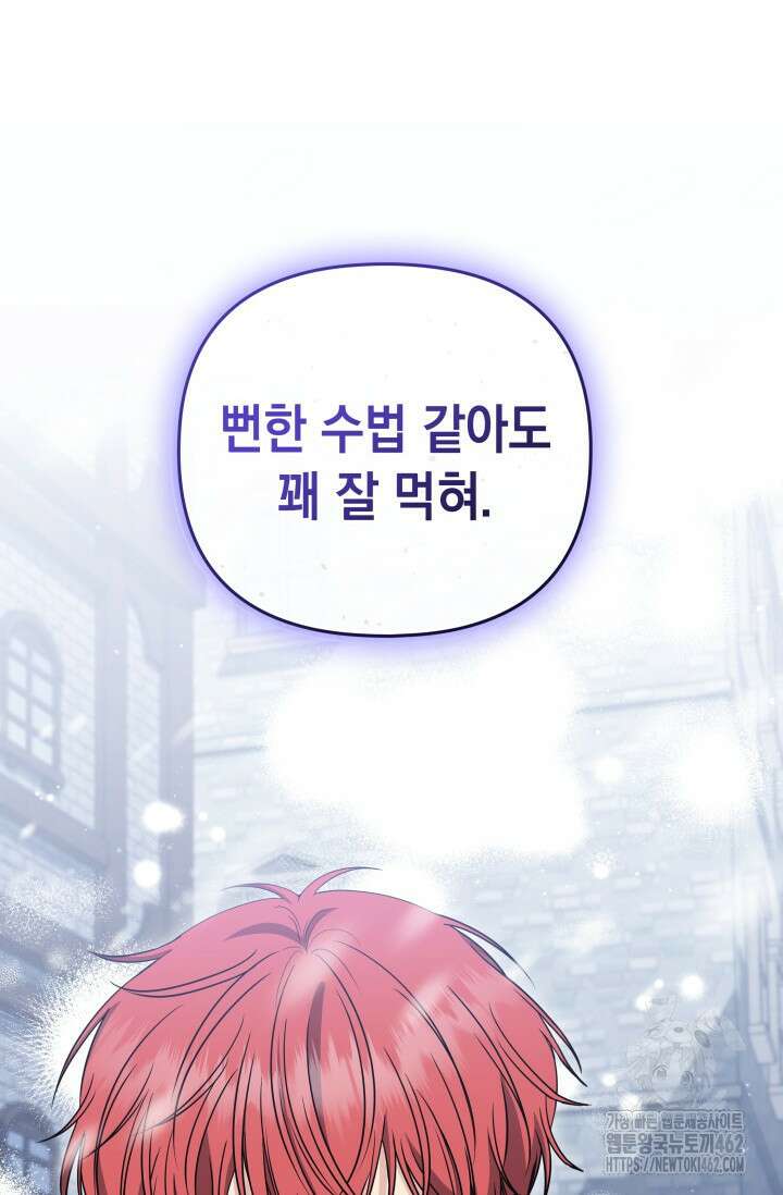폐후의 스캔들 [19세 완전판] 59화 13